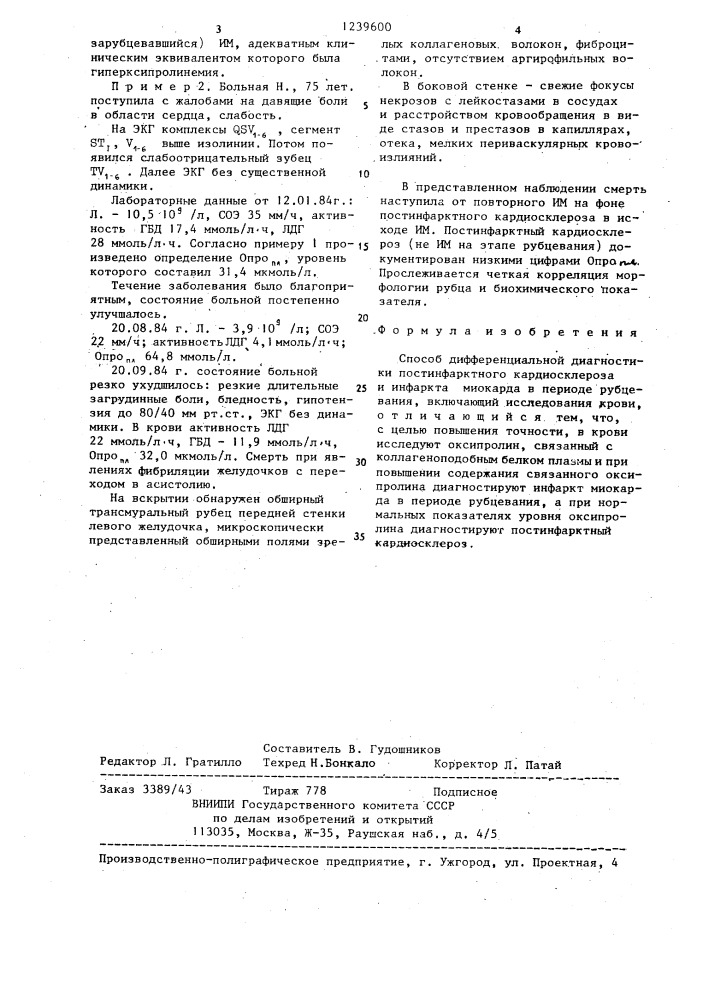 Способ дифференциальной диагностики постинфарктного кардиосклероза и инфаркта миокарда в периоде рубцевания (патент 1239600)