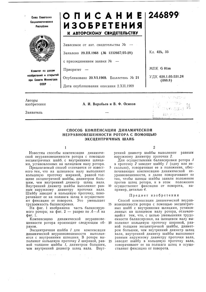 Способ компенсации динамической (патент 246899)