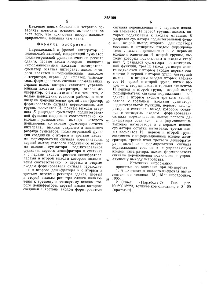 Параллельный цифровой интегратор с пла-вающей запятой (патент 828199)