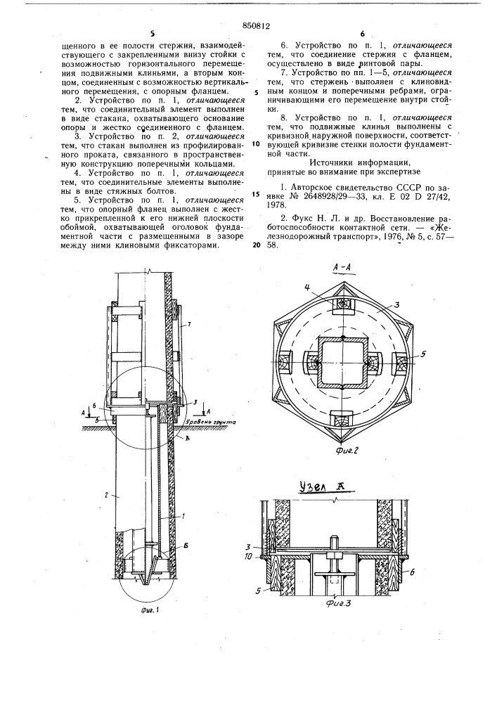 Устройство для восстановленияопор (патент 850812)