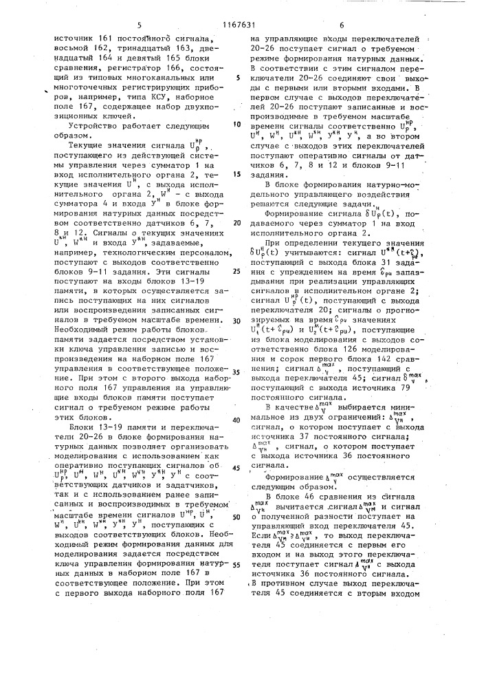 Устройство для моделирования систем управления (патент 1167631)
