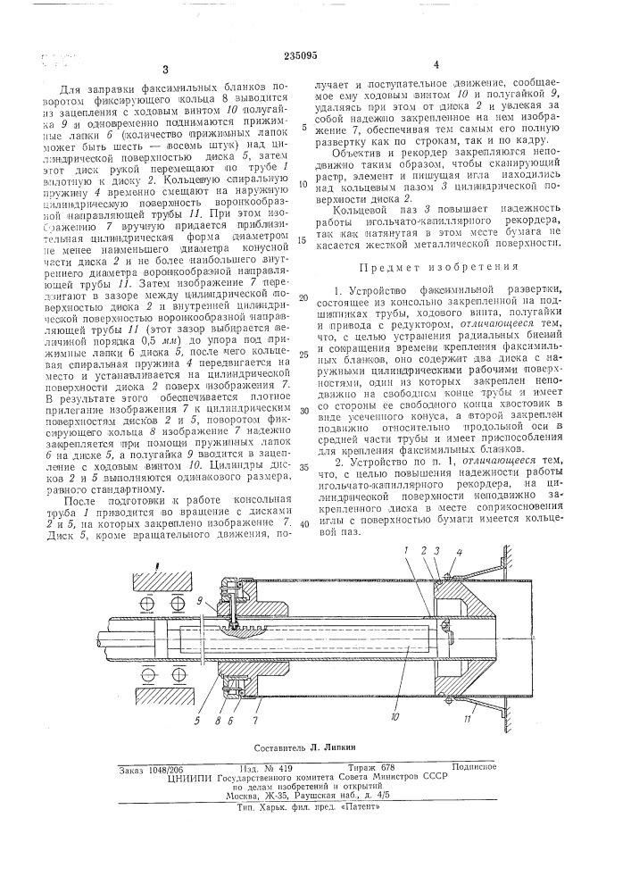 Патент ссср  235095 (патент 235095)