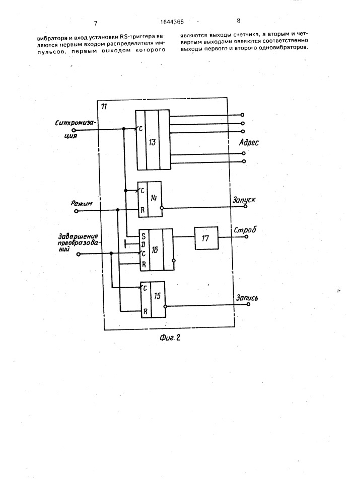 Синхронный фильтр (патент 1644366)