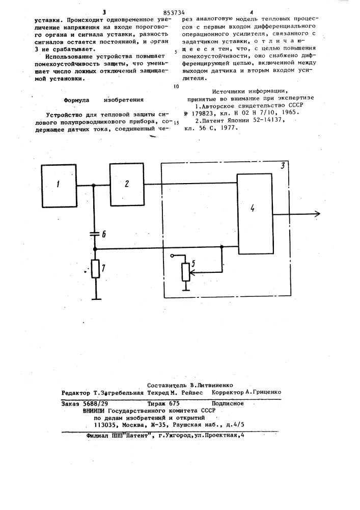 Устройство для тепловой защиты силовогополупроводникового прибора (патент 853734)