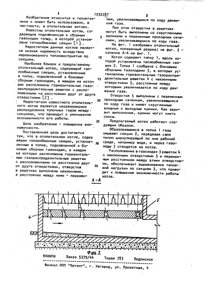 Отопительный котел (патент 1032287)