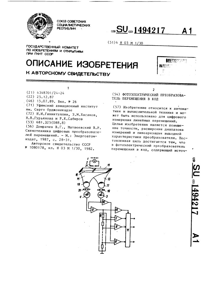 Фотоэлектрический преобразователь перемещения в код (патент 1494217)