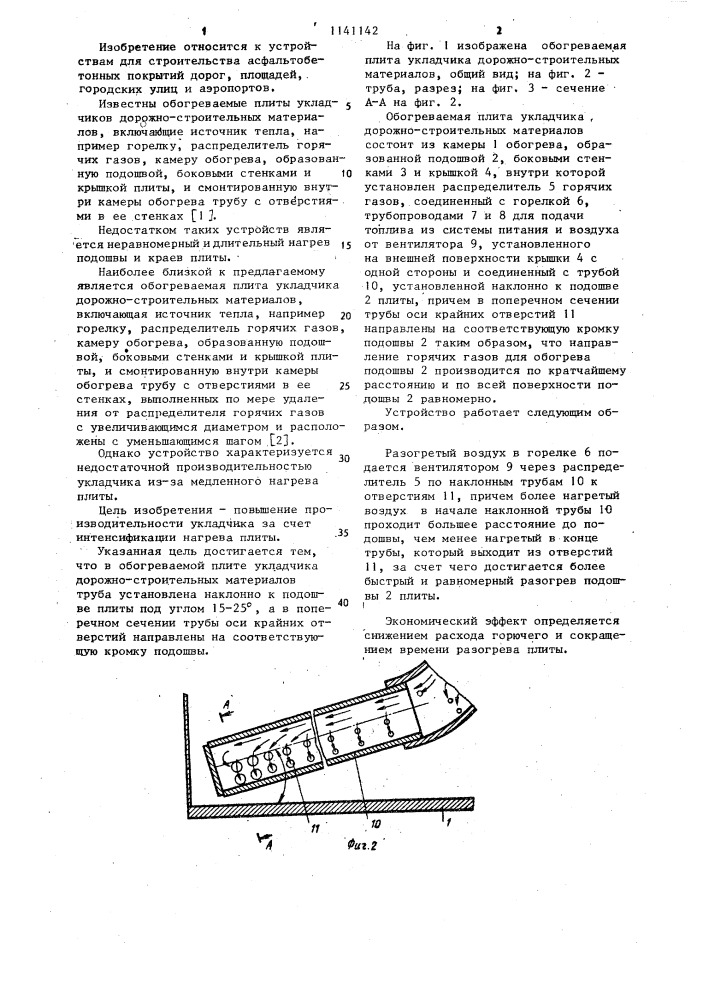 Обогреваемая плита укладчика дорожно-строительных материалов (патент 1141142)