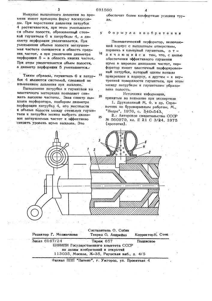 Пневматический перфоратор (патент 691560)