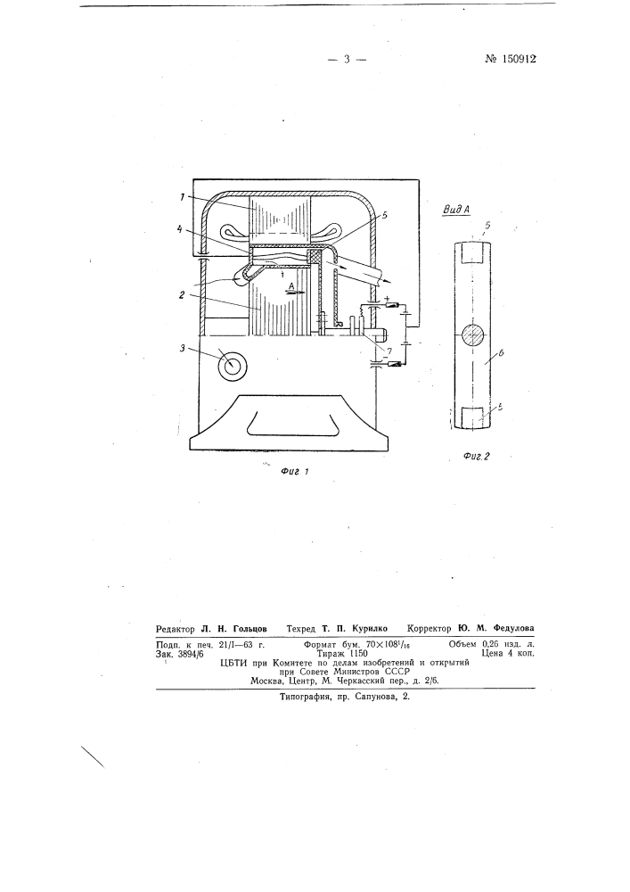 Магнитно-газодинамический генератор переменного тока (патент 150912)