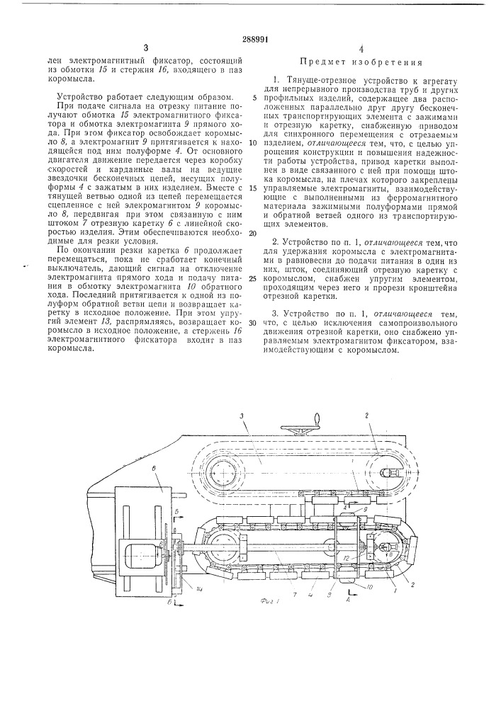 Тянуще-отрезное устройство (патент 288991)