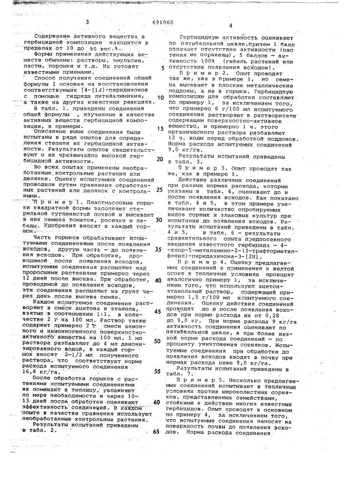 Гербицидная композиция (патент 691060)