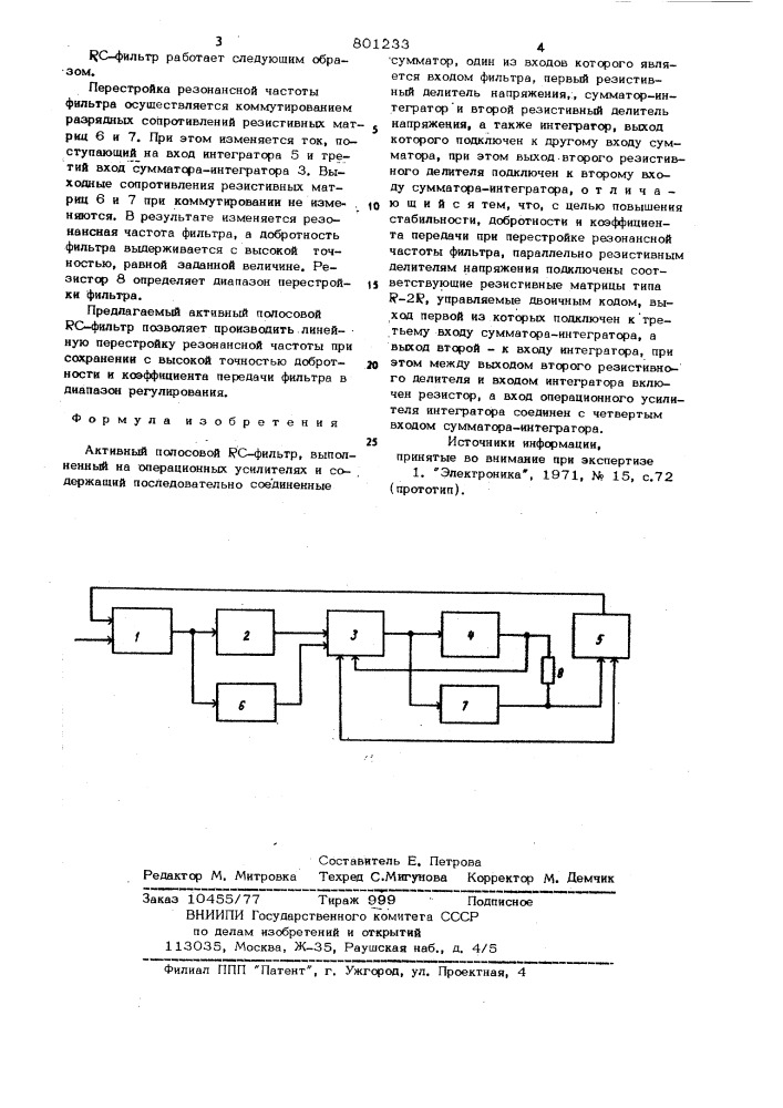 Активный полосовой -фильтр (патент 801233)