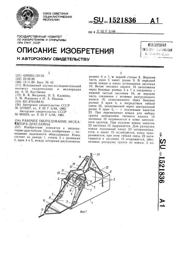 Рабочее оборудование экскаватора-драглайна (патент 1521836)