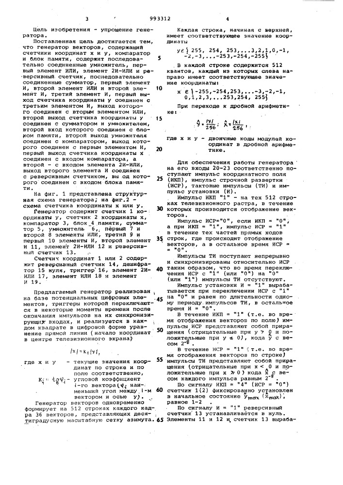 Генератор векторов (патент 993312)