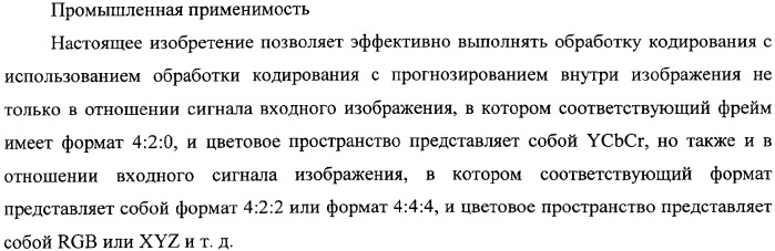 Устройство и способ кодирования информации изображения, а также устройство и способ декорирования информации изображения (патент 2350041)