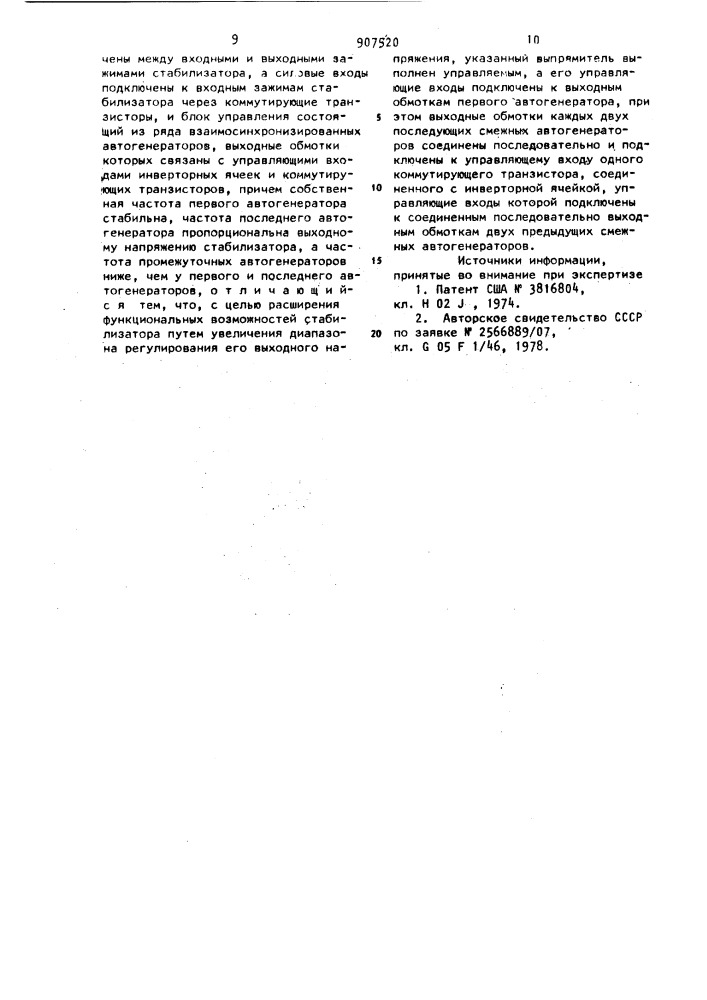 Стабилизатор постоянного напряжения (патент 907520)