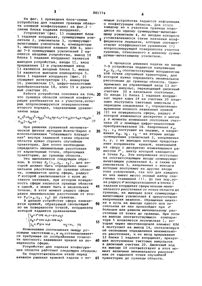 Устройство для задания конфигурации области (патент 881774)