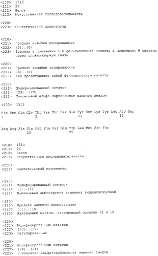 Основанные на амидах пролекарства пептидов глюкагонового надсемейства (патент 2550696)