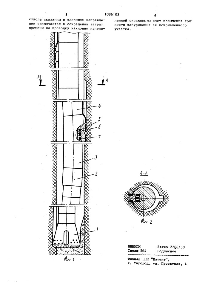 Способ забуривания нового ствола скважины в заданном направлении (патент 1086103)
