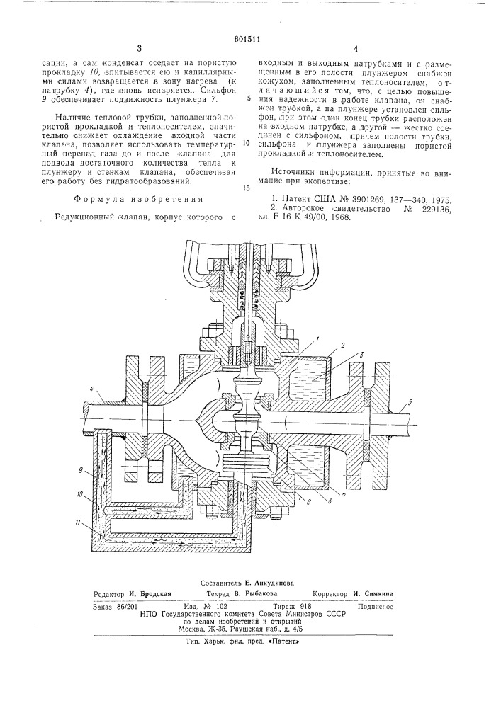 Редукционный клапан (патент 601511)