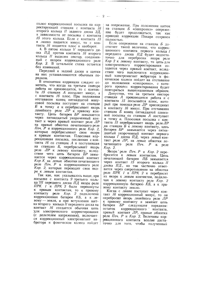 Устройство для корректирования телеграфного аппарата бодо (патент 57729)