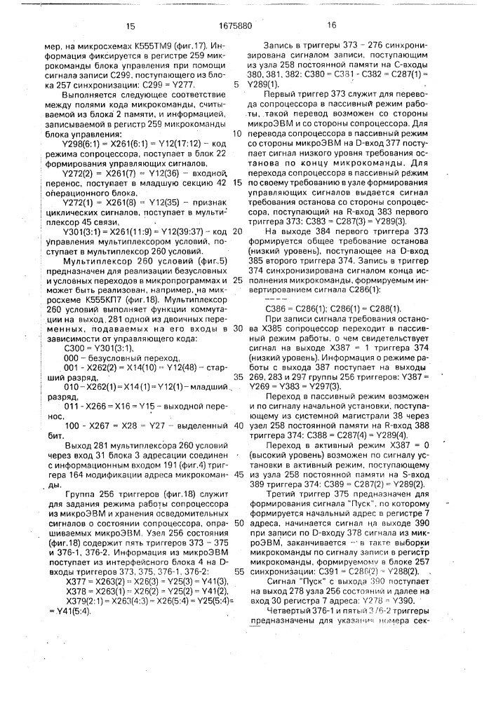 Программируемый сопроцессор (патент 1675880)