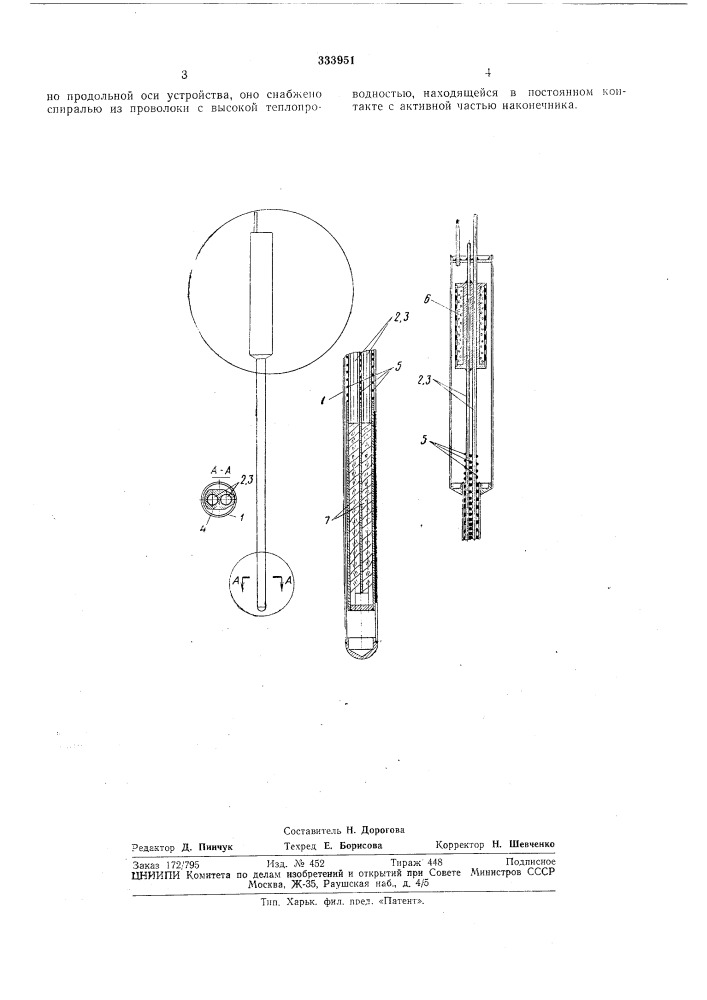 Устройство для направленного замораживаниятканей (патент 333951)