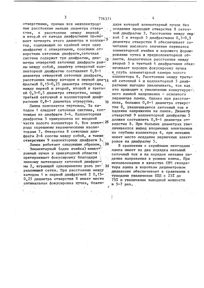 Многоэлектродная электронная лампа (патент 776371)