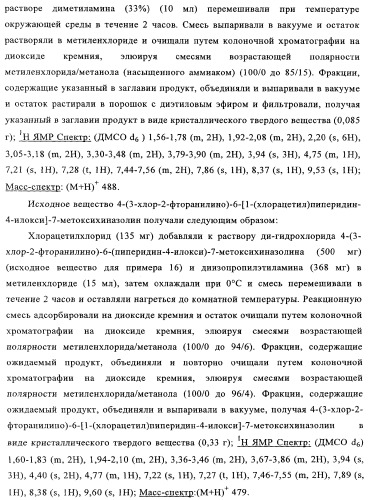 Производные 4-анилино-хиназолина, способ их получения (варианты), фармацевтическая композиция, способ ингибирования пролиферативного действия и способ лечения рака у теплокровного животного (патент 2345989)