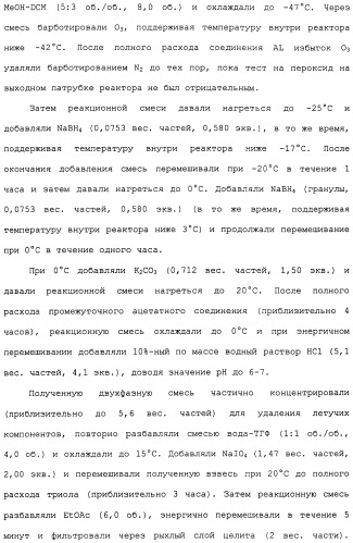 Промежуточные соединения и способы синтеза аналогов галихондрина в (патент 2489437)