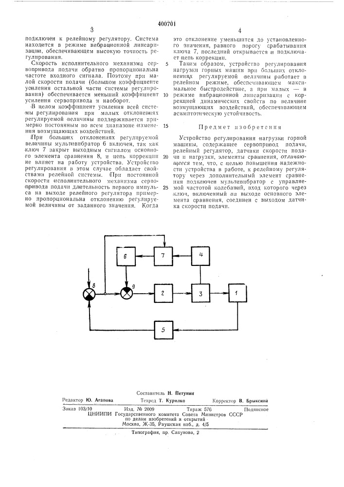 Устройство регулирования нагрузки горной машины (патент 400701)