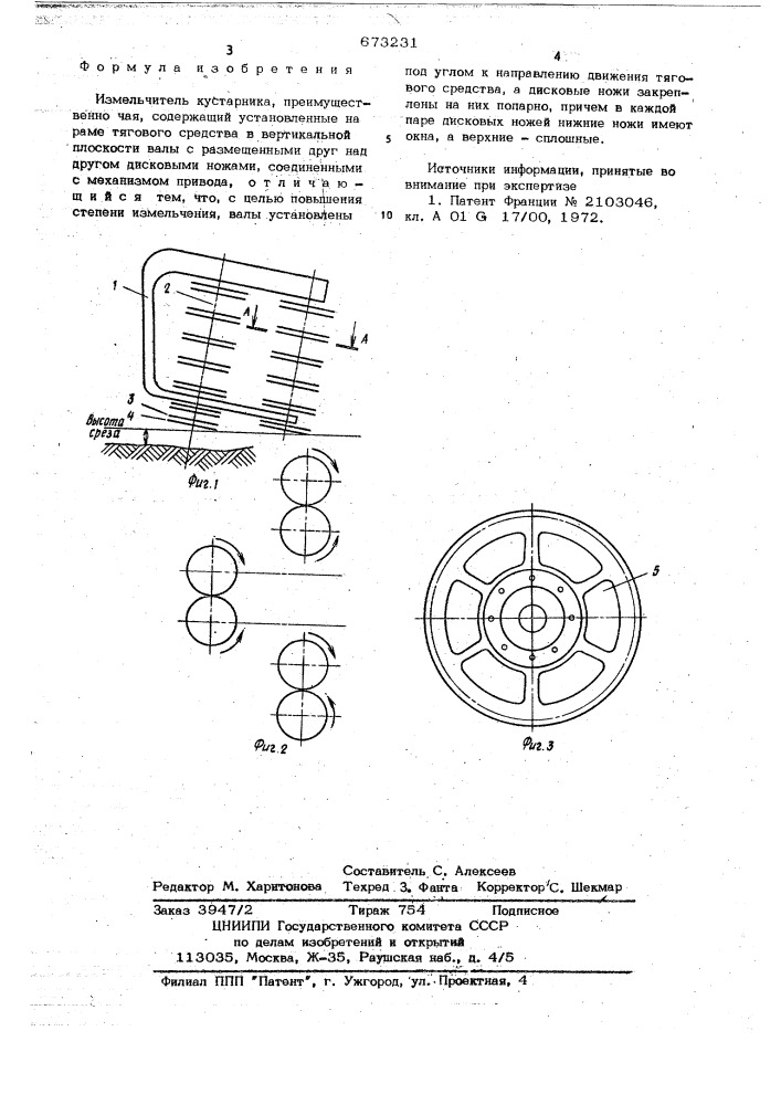 Измельчитель кустарника (патент 673231)