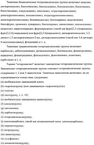 Новые соединения (патент 2456273)