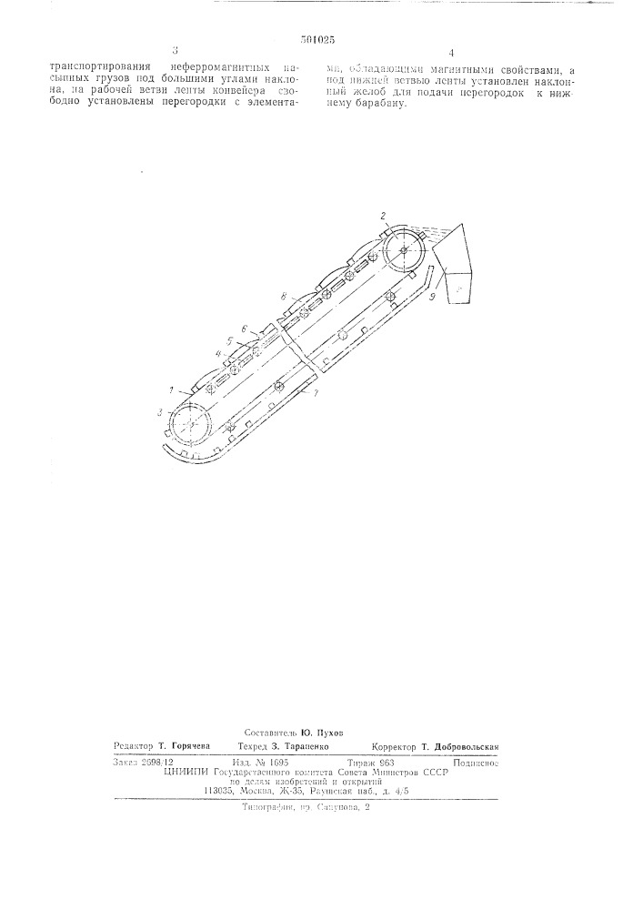 Магнитный ленточный конвейер (патент 501025)