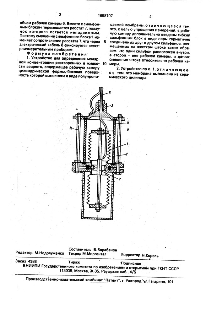 Устройство для определения молярной концентрации растворенных в жидкости веществ (патент 1698707)