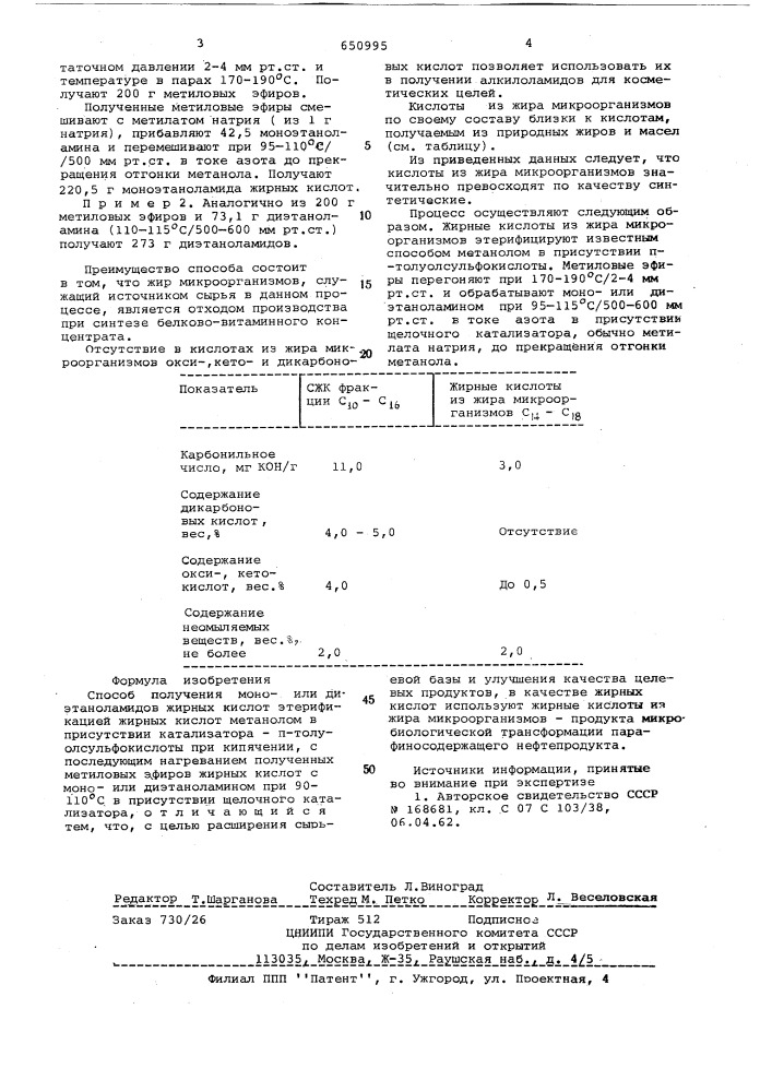 Способ получения моно - или диэтаноламидов жирных кислот (патент 650995)