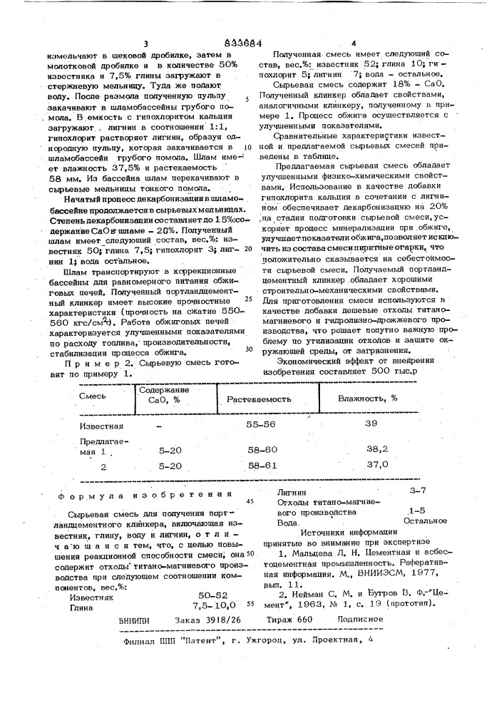 Сырьевая смесь для полученияпортландцементного клинкера (патент 833684)