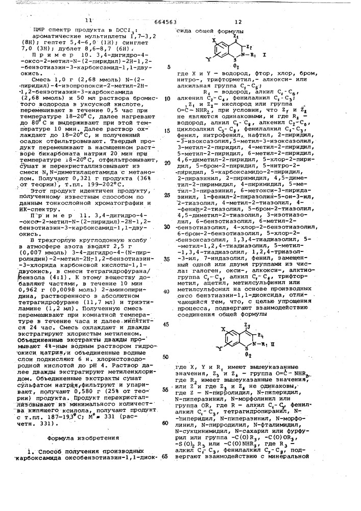 Способ получения производных карбоксамида оксобензотиазин-1, 1-диоксида (патент 664563)