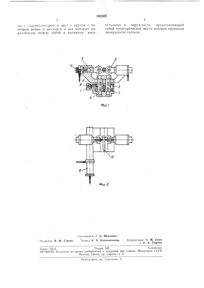 Устройство для упрочнения обкаткой галтелей валов (патент 191605)