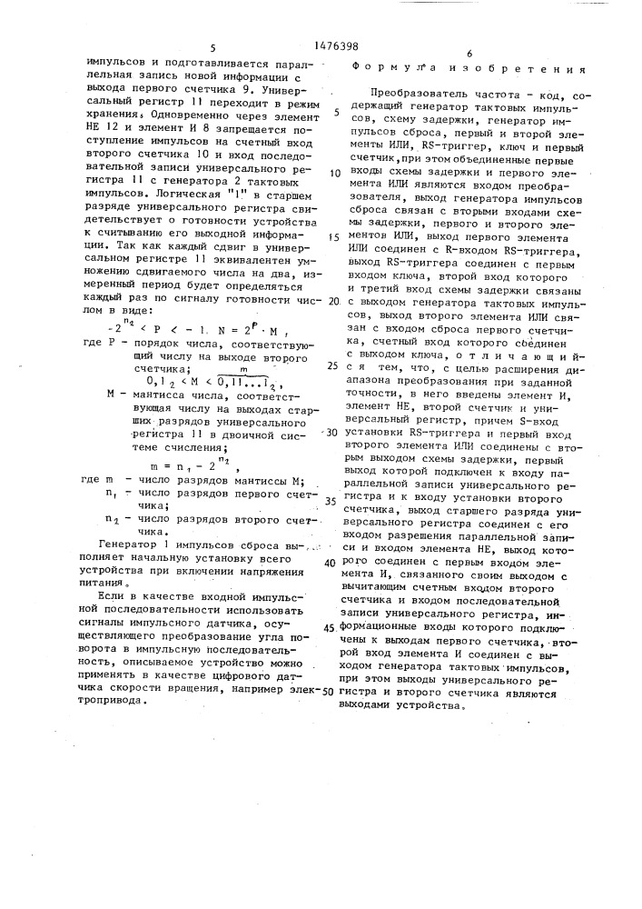 Преобразователь частота-код (патент 1476398)