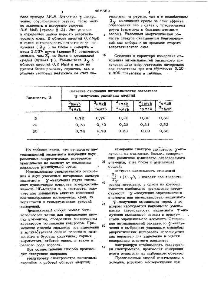 Способ определения ртути в горных породах и рудах (патент 468559)