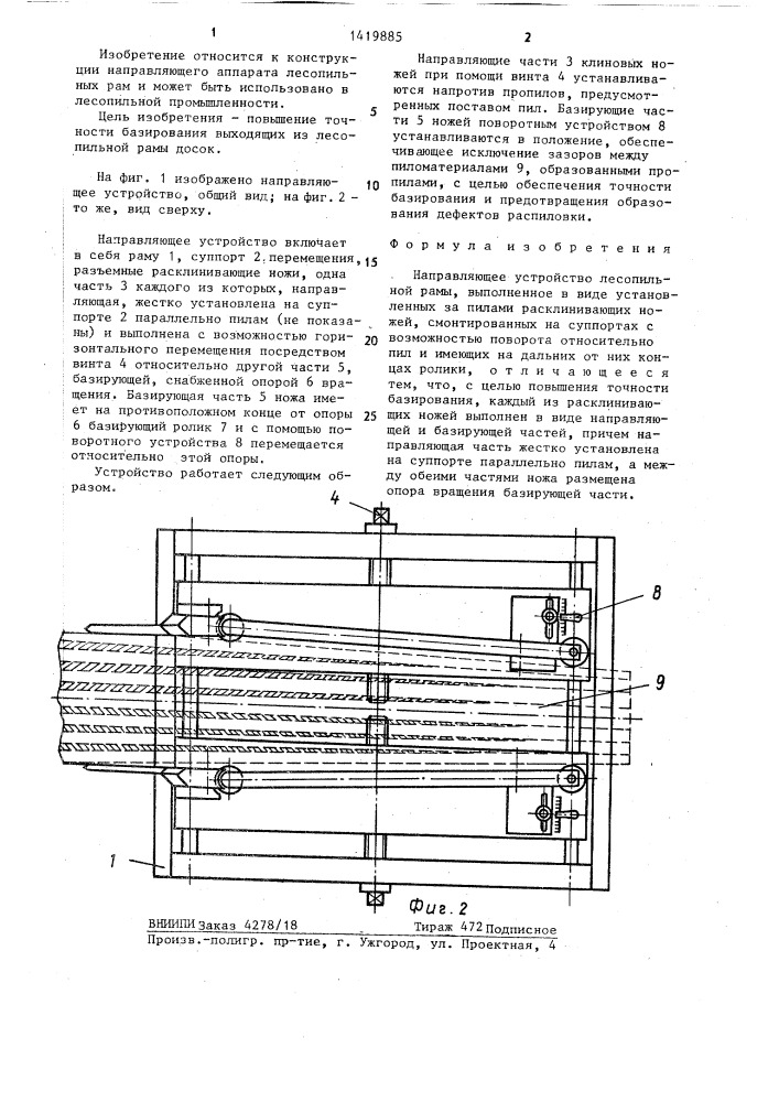 Направляющее устройство лесопильной рамы (патент 1419885)