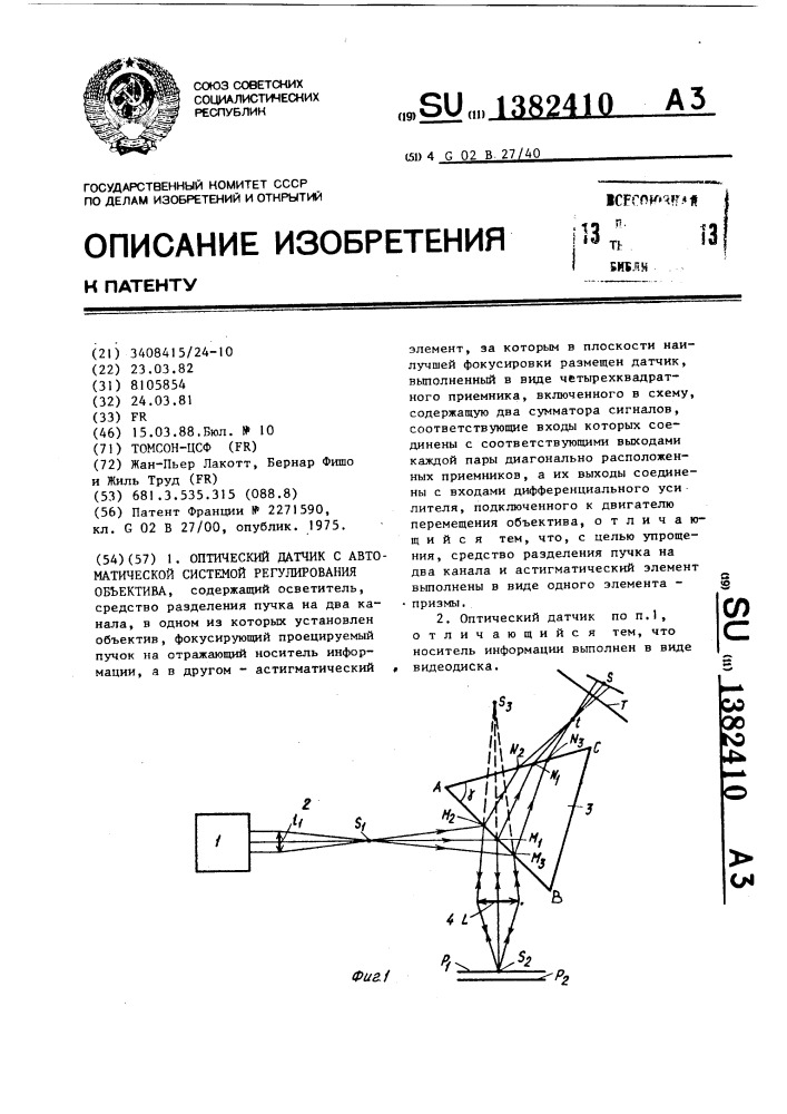 Оптический датчик с автоматической системой регулирования объектива (патент 1382410)