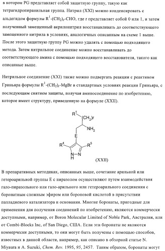 Производные пиразола в качестве модуляторов протеинкиназы (патент 2419612)