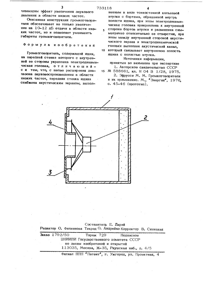 Громкоговоритель (патент 733118)