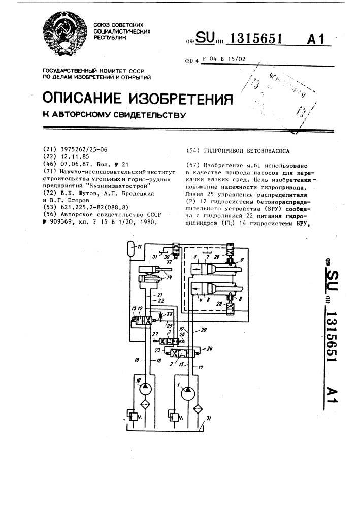 Гидропривод бетононасоса (патент 1315651)