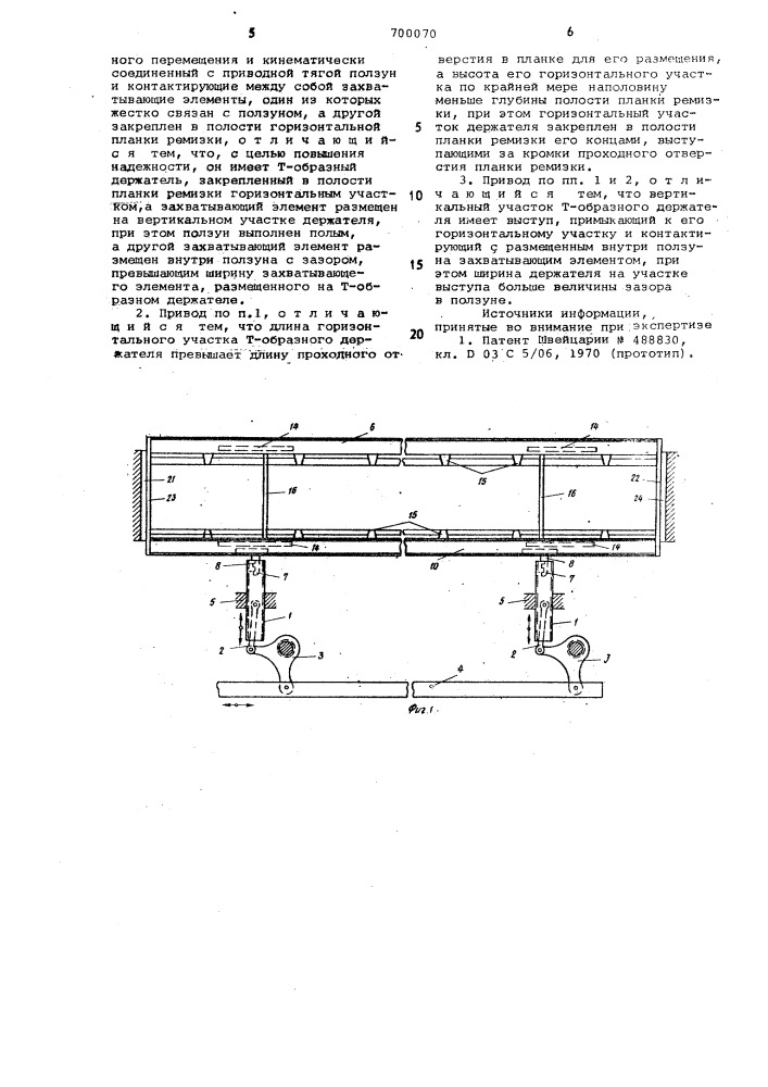 Привод ремизки ткацкого станка (патент 700070)