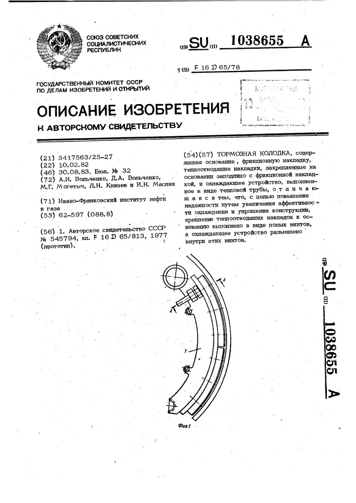 Тормозная колодка (патент 1038655)