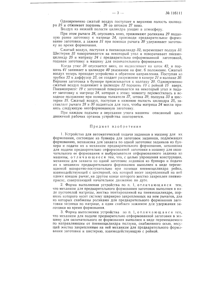 Устройство для автоматической подачи задников в машину для их формования (патент 116111)