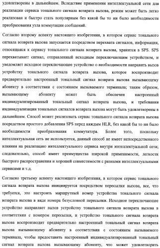 Система и способ обеспечения тональных сигналов возврата вызова в сети связи (патент 2323539)